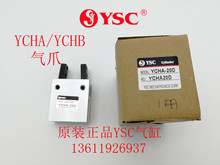 原装正品 韩国YSC 气爪 YCHA-16/20RL YCHA-20D 手指气缸 气动手