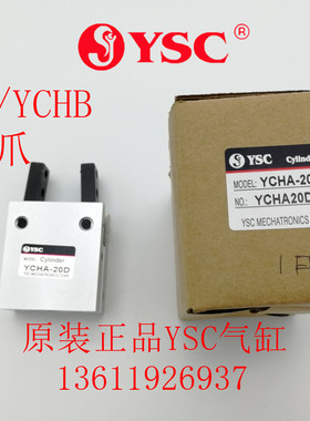 原装正品 韩国YSC 气爪 YCHA-16/20RL YCHA-20D 手指气缸 气动手