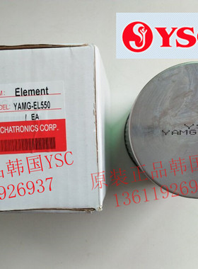 原装YSC过滤器 滤芯 YAFF/YAM/YAMD/YAMG/YAMH-EL550