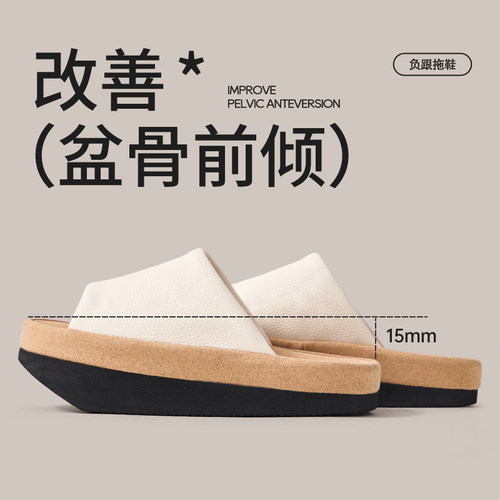 负跟鞋女改善骨盆前倾矫正足弓支撑前高后低拖鞋皮面开口四季家居