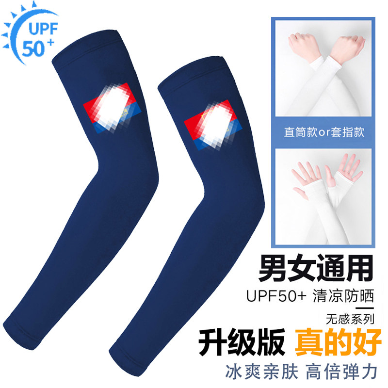 火焰蓝朋友冰丝防晒袖套冰袖护袖