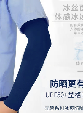 火焰蓝战术冰丝防晒袖套纯色冰袖