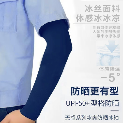 火焰蓝战术冰丝防晒袖套纯色冰袖