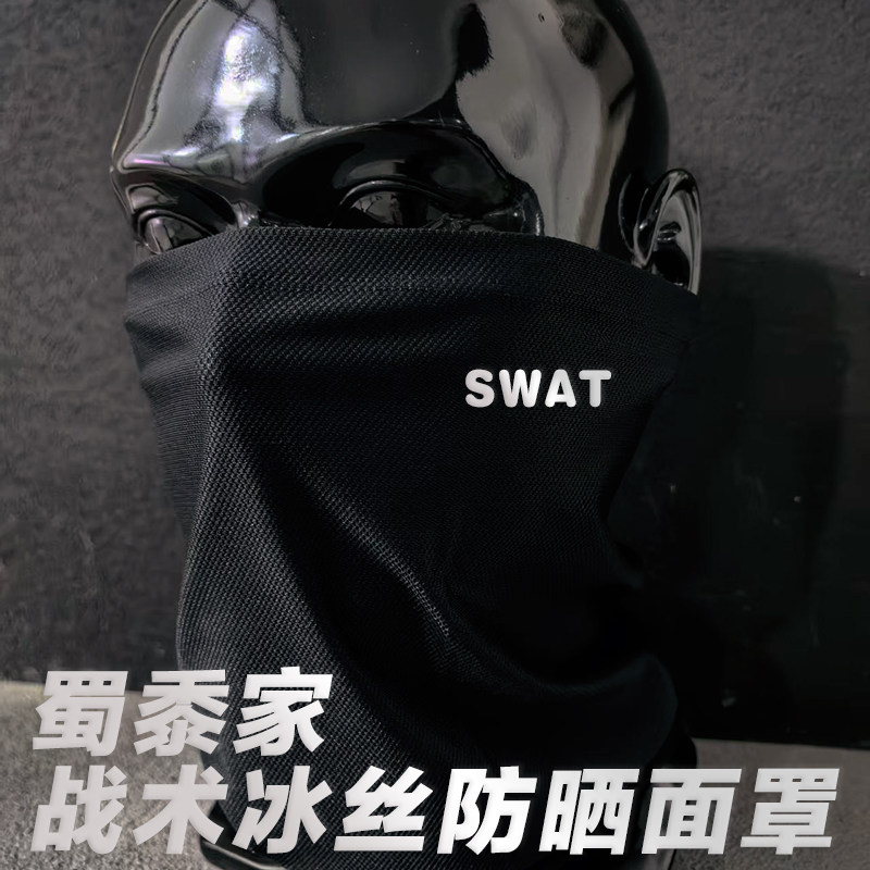 JINGWANG优选蜀黍家战术冰丝挂耳面罩防晒面巾遮脸围脖SWAT黑头巾,自行车/骑行装备/零配件,防风/尘保暖面罩,淘宝优惠券,粉丝福利购,淘宝优惠卷
