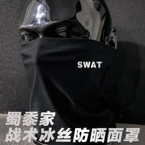 JINGWANG优选战术冰丝挂耳面罩