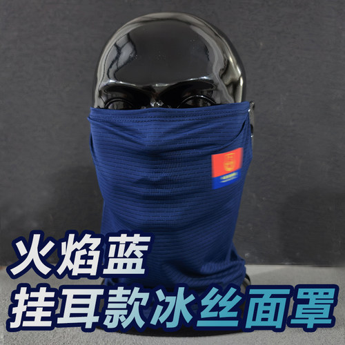 蓝朋友火焰蓝挂耳面罩