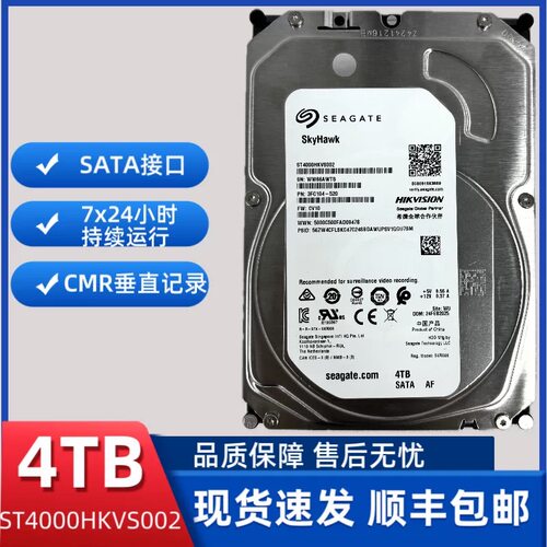 希捷ST4000HKVS002 4TB监控安防录像机硬盘4TB机械硬盘