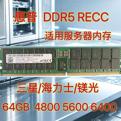 惠普ECC内存5代64G4800MHz