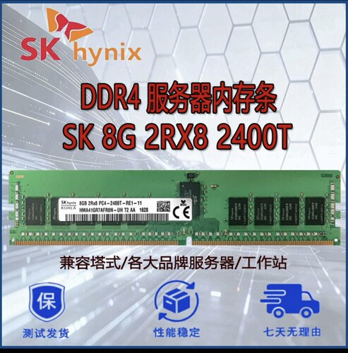Sk海力士8G 2R8X 2400T RECC REG电脑等服务器内存
