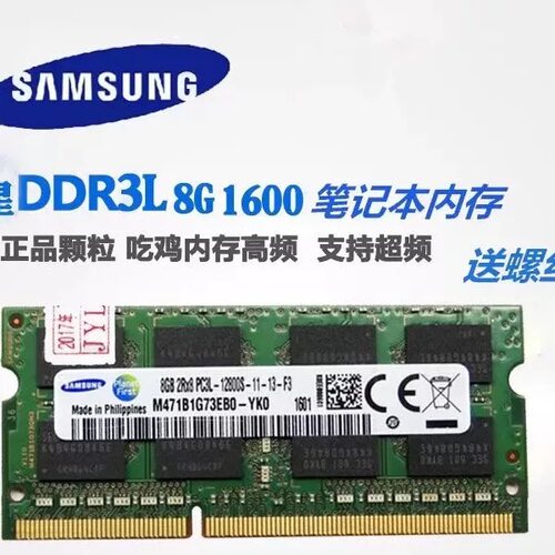 三星8G 2RX8 1600 PC3L-12800S DDR3笔记本内存条