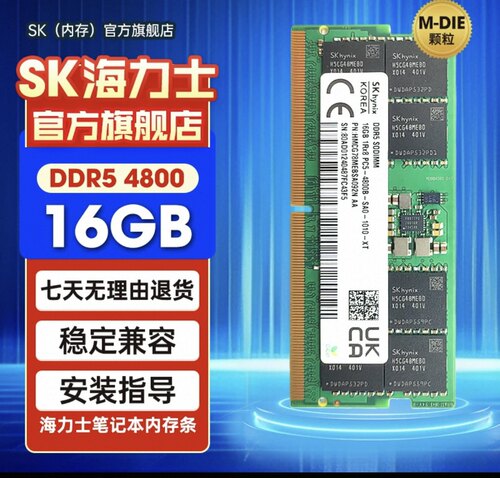 SK 海力士 16G DDR5 4800mhz SODIMM笔记本电脑专用内存条服务器