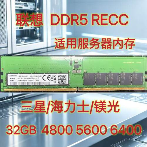 联想DDR532GECC内存条5600
