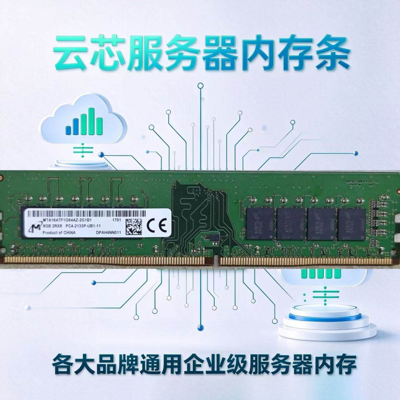 镁光 DDR4 8G 2RX8 PC-2133MHz REG服务器内存条可支持多品牌使用