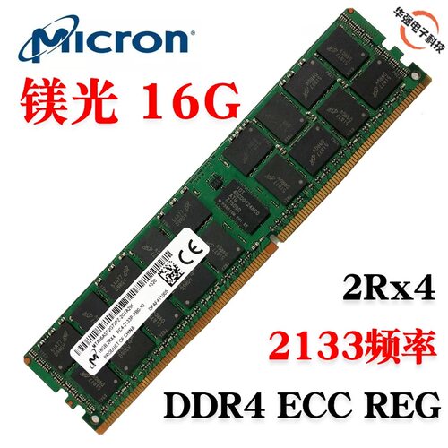 镁光16G DDR4 2133 RECC工作站服务器内存条
