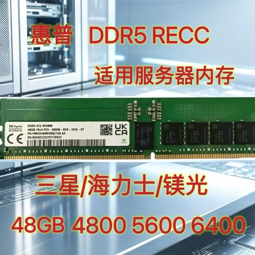 惠普服务器内存48G5600DDR5