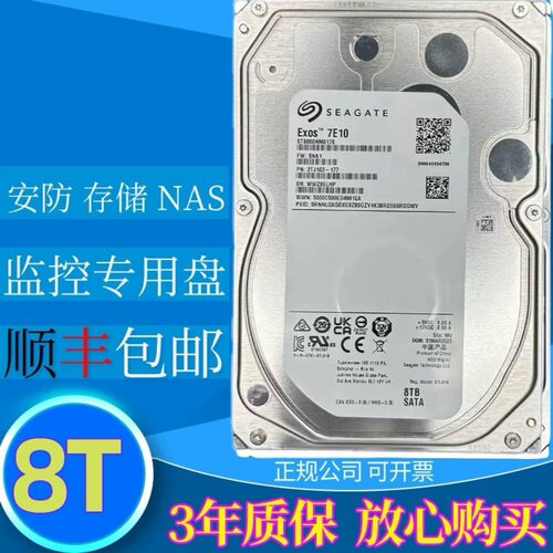 海康威视8TB希捷HK728TAH LOT加密存储服务器专用盘ST8000NM017B