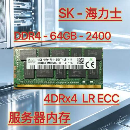 海力士DDR464GB2400LR内存条
