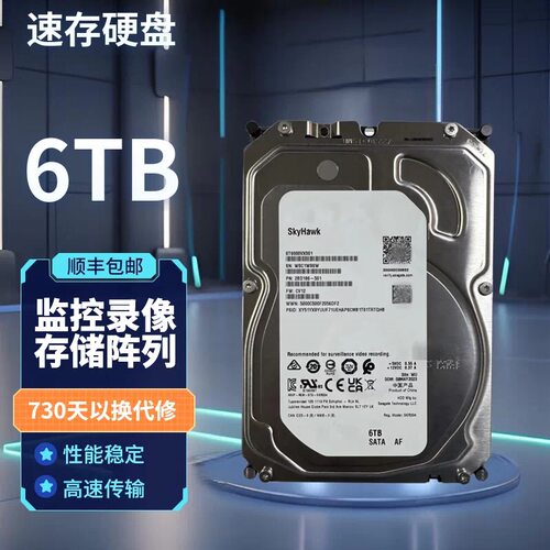 希捷ST6000VX001 6T监控硬盘6tb机械硬盘6t监控硬盘6tb