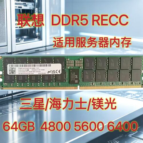 联想服务器内存64GB4800MHz