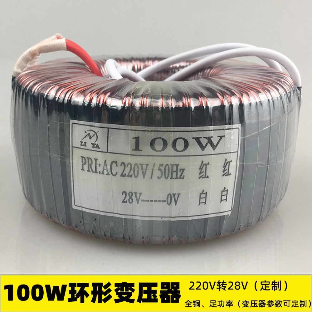 100W环型变压器纯铜足功率220V转9V12V18V24V28V36V48V电压可定制