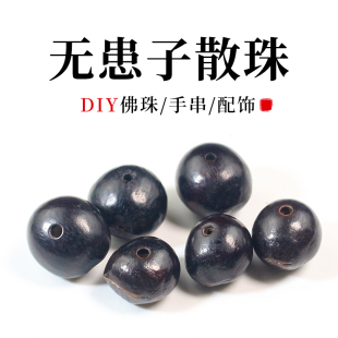 无患子散珠菩提子原籽11-14MM木患子油患肥皂树DIY手串佛珠已打孔