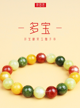 陵固思情侣多宝糖果玉髓水晶手链