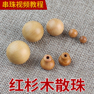 红杉木原木散珠子天然实木圆珠diy小孔手工佛珠项链饰品配件材料