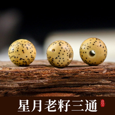 星月菩提三通珠子10MM鸡油黄老籽DIY手串佛珠108颗配件散珠海南料
