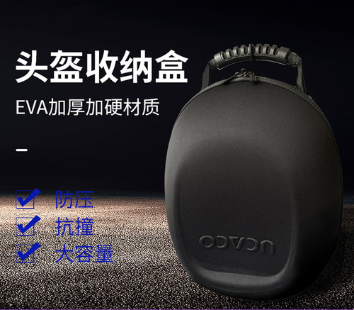 头盔收纳盒防水防尘EVA内胆保护