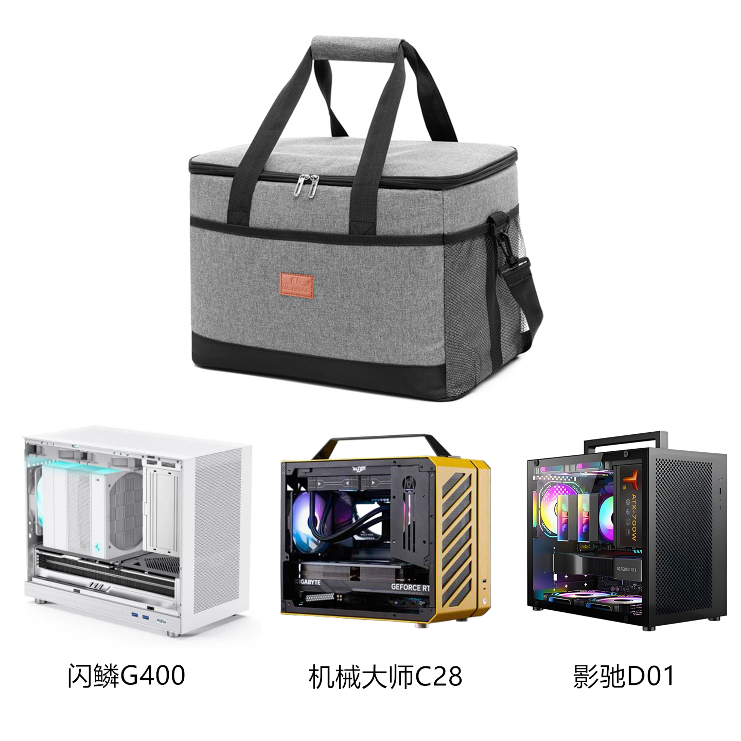 机箱包适用闪鳞G400机械大师C28