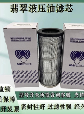 意大利MP翡翠液压油滤芯MR2503A10AP01 MF1801A03NB MF1902A10HB
