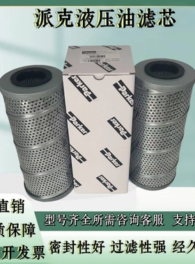 派克液压油滤芯G04244 G01930Q数控机床滤芯G04268 G04245 G04288