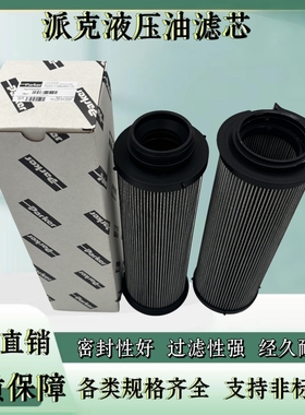 派克Parker液压滤芯933136Q 937398Q润滑油滤芯G04260滤网937953Q
