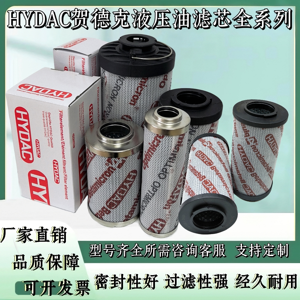 HYDAC贺德克液压滤芯0110R010BN3HC 0240D010BN4HC滤芯0330D010ON