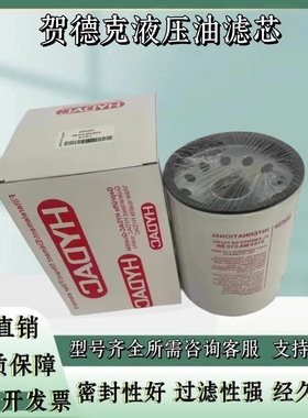 HYDAC贺德克液压滤芯0160MA020BN 0180MA005BN/025P 0080MG010P
