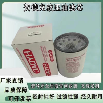HYDAC贺德克液压滤芯0160MA020BN 0180MA005BN/025P 0080MG010P