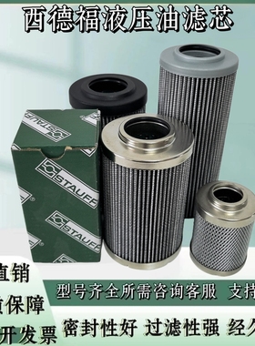 STAUFF西德福液压油滤芯SE090C03B2 RE090G10B/4 RE160G10B滤芯