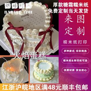 日历火焰燃烧蛋糕生日纪念日周年周岁惊喜蛋糕糯米纸燃烧纸打印