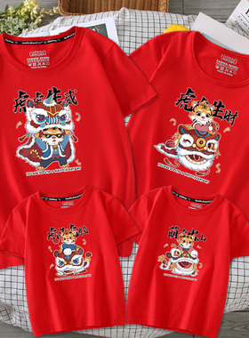2022虎年新年亲子装一家三口四口红色短袖高端全家装母女纯棉T恤
