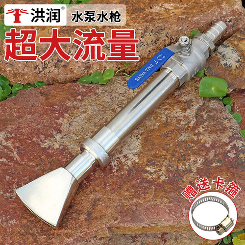 水泵用大流量不锈钢长杆扇形水枪