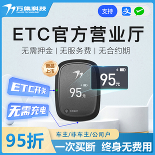 etc全国通用2025款 微信支付宝 智能无卡设备高85折起95办理隐藏式
