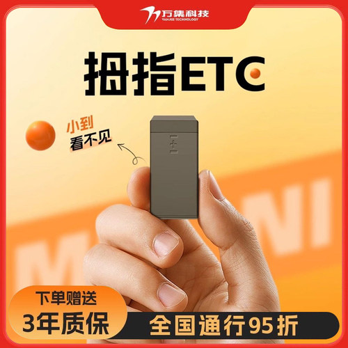 【高速推荐】隐藏式ETC免贴玻璃