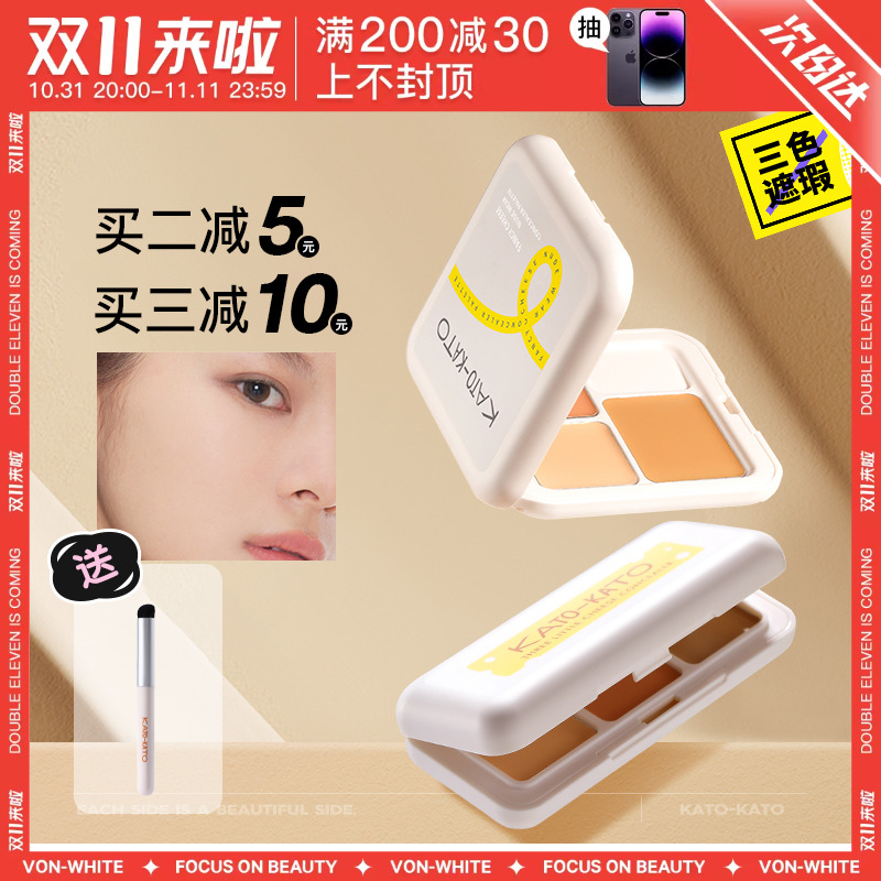 kato遮瑕膏推荐koto遮暇液三色盘遮盖斑点痘印黑眼圈脸部官方正品
