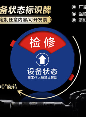 运行维修设备状态厂标牌