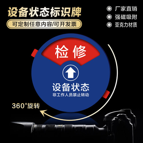 运行维修设备状态厂标牌