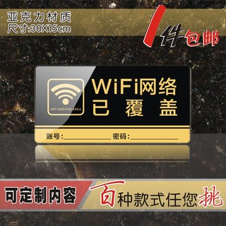 包邮大号亚克力WIFI标志牌免费无线上网温馨提示牌WIFI标识牌墙贴