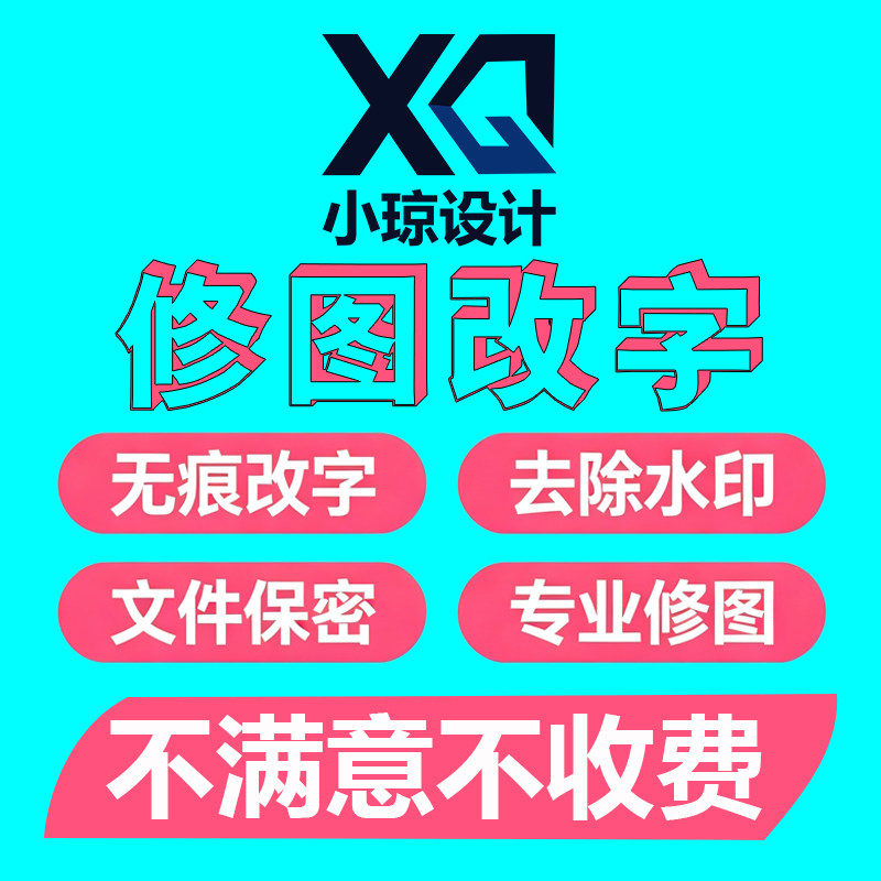 P图改字无痕改图去水印