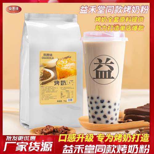 同款益禾堂植脂末商用1kg烤奶粉