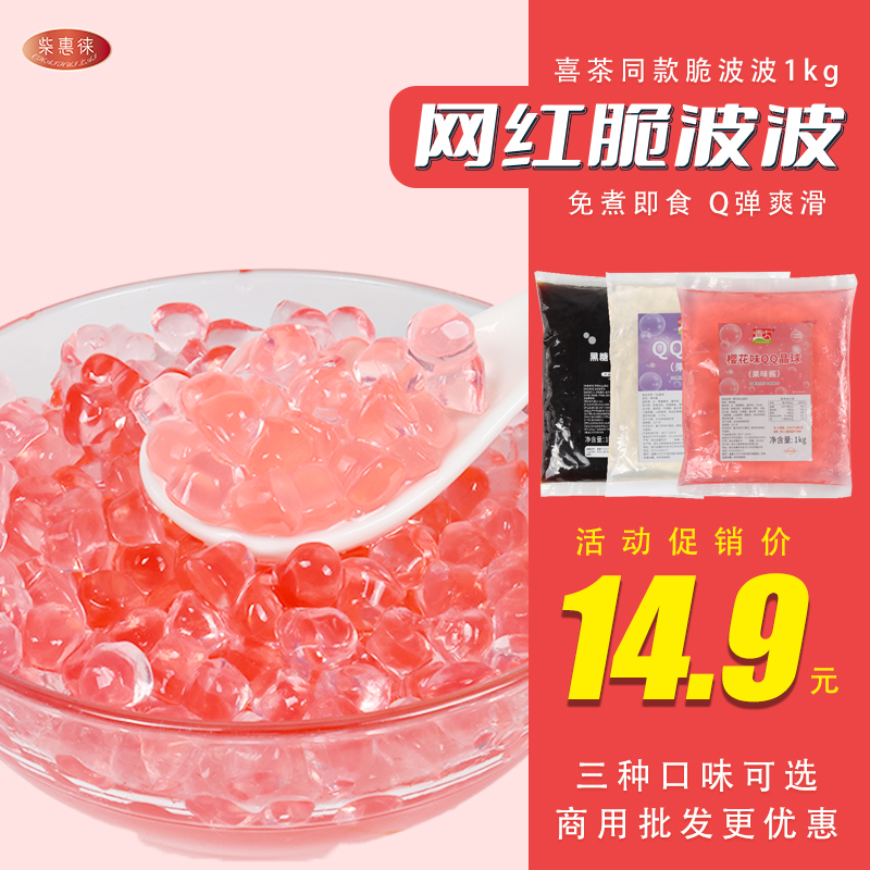 香园1kg原味寒天晶球脆波波奶茶店原料彩色蒟蒻黑糖樱花口味啵啵 零食/坚果/特产 果冻/布丁 原图主图