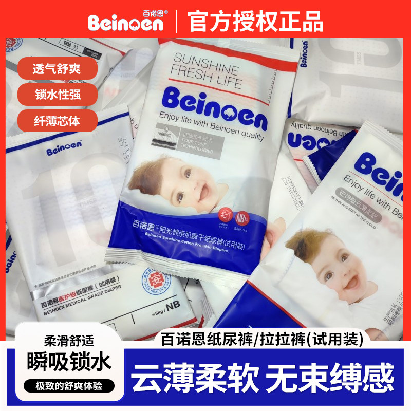 婴幼儿试用装拉拉裤纸尿裤百诺恩
